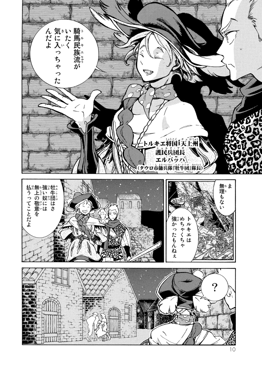SHOUKOKU NO ALTAIR - raw - Chapter 77 - https://jpdd.ccdd.to/JPDD/shoukokunoaltair/151753/gw40nz4jird.jpg
