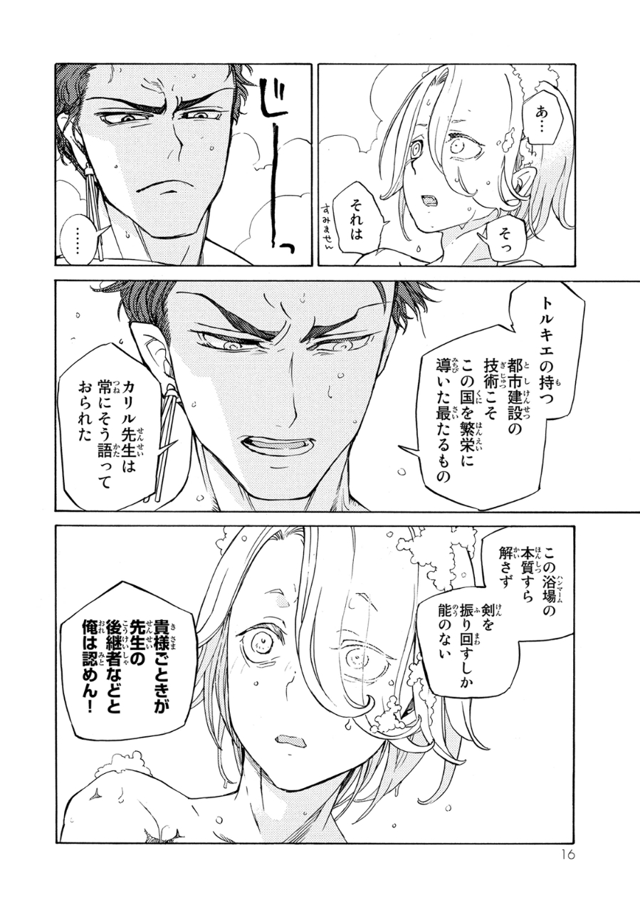 SHOUKOKU NO ALTAIR - raw - Chapter 77 - https://jpdd.ccdd.to/JPDD/shoukokunoaltair/151753/mbwuwgfaxvt.jpg