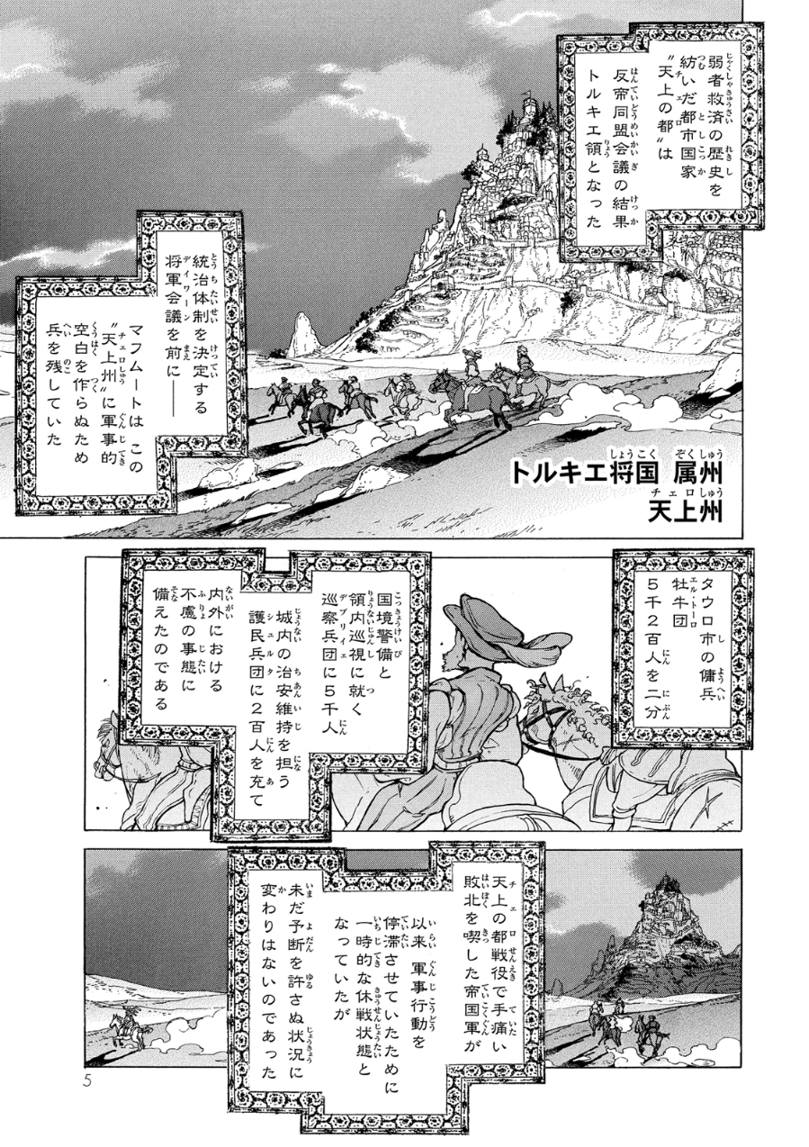 SHOUKOKU NO ALTAIR - raw - Chapter 77 - https://jpdd.ccdd.to/JPDD/shoukokunoaltair/151753/mlringg2pjp.jpg
