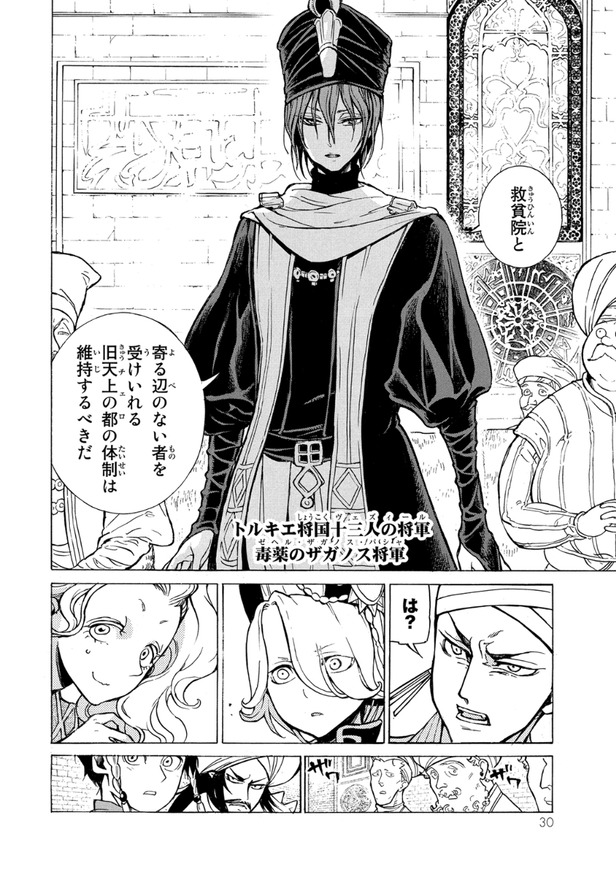 SHOUKOKU NO ALTAIR - raw - Chapter 77 - https://jpdd.ccdd.to/JPDD/shoukokunoaltair/151753/mrhojjoergp.jpg