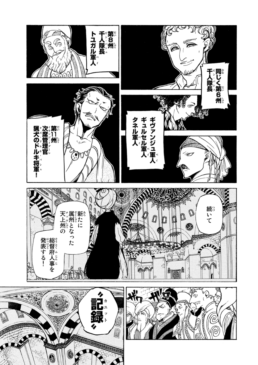 SHOUKOKU NO ALTAIR - raw - Chapter 77 - https://jpdd.ccdd.to/JPDD/shoukokunoaltair/151753/nqxce2p4ycs.jpg