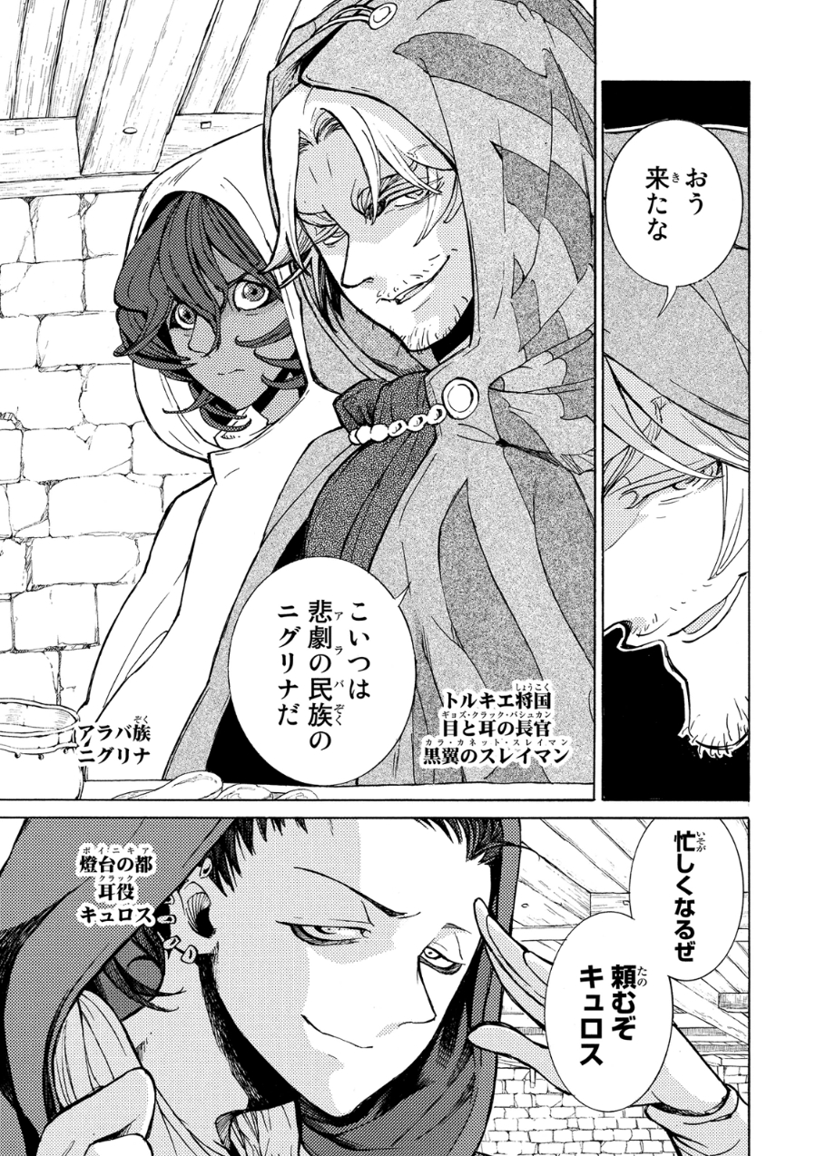 SHOUKOKU NO ALTAIR - raw - Chapter 77 - https://jpdd.ccdd.to/JPDD/shoukokunoaltair/151753/picb2zqls3s.jpg