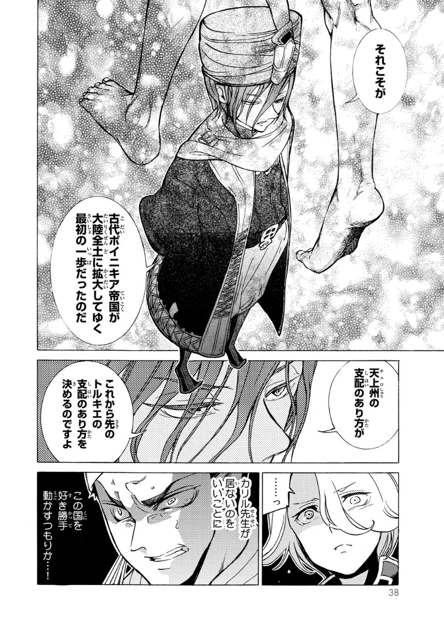 SHOUKOKU NO ALTAIR - raw - Chapter 77 - https://jpdd.ccdd.to/JPDD/shoukokunoaltair/151753/qymmgclwmnv.jpg