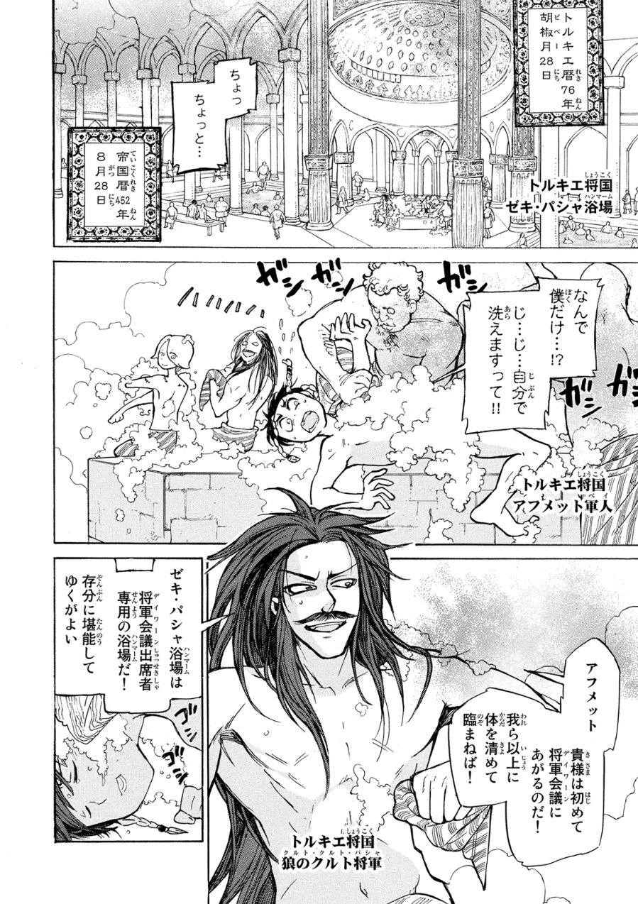 SHOUKOKU NO ALTAIR - raw - Chapter 77 - https://jpdd.ccdd.to/JPDD/shoukokunoaltair/151753/r4oq0ydwxvl.jpg