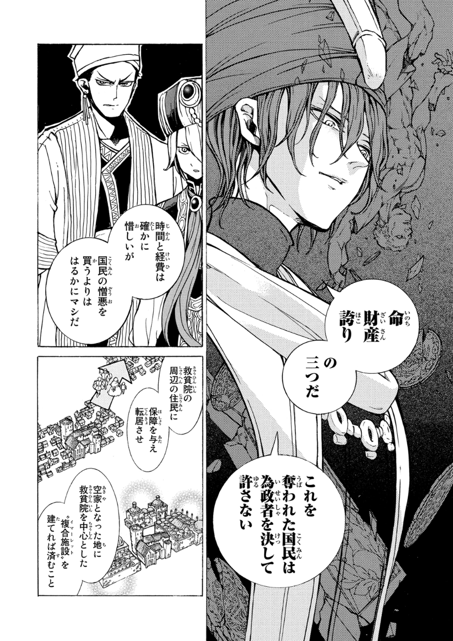 SHOUKOKU NO ALTAIR - raw - Chapter 77 - https://jpdd.ccdd.to/JPDD/shoukokunoaltair/151753/sdn1mcheaoy.jpg