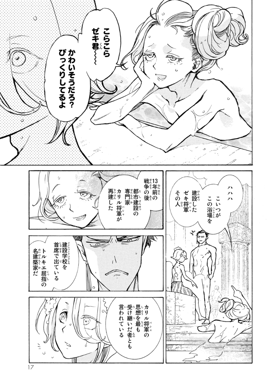 SHOUKOKU NO ALTAIR - raw - Chapter 77 - https://jpdd.ccdd.to/JPDD/shoukokunoaltair/151753/sl0fc3favue.jpg