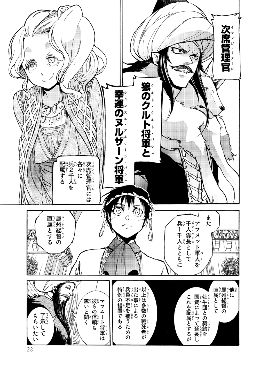 SHOUKOKU NO ALTAIR - raw - Chapter 77 - https://jpdd.ccdd.to/JPDD/shoukokunoaltair/151753/tbrv1cdmmmp.jpg