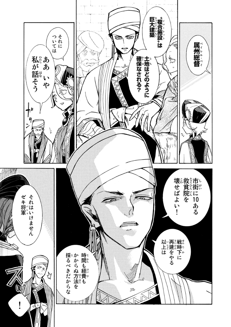 SHOUKOKU NO ALTAIR - raw - Chapter 77 - https://jpdd.ccdd.to/JPDD/shoukokunoaltair/151753/ttl20jpl1ij.jpg