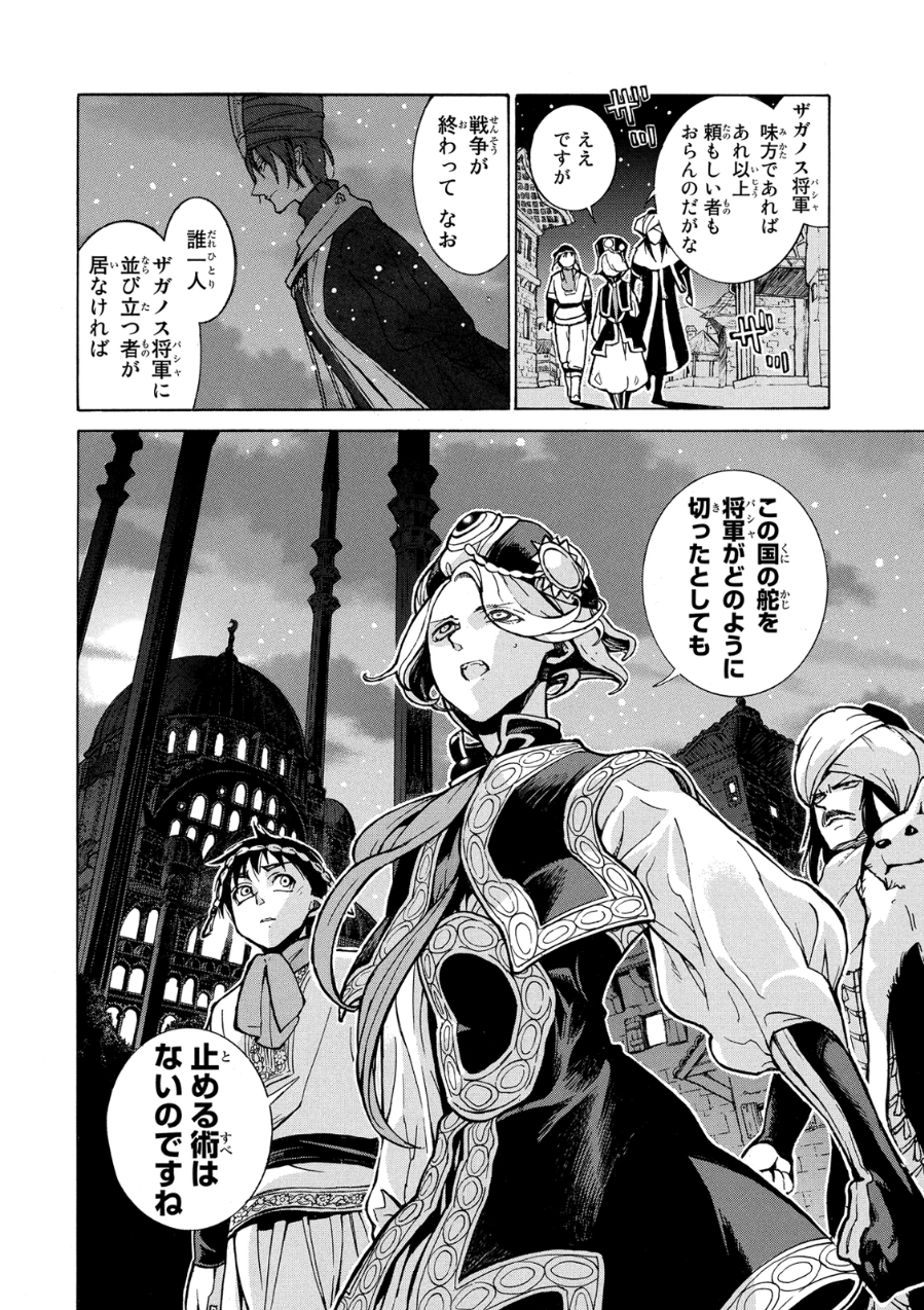 SHOUKOKU NO ALTAIR - raw - Chapter 77 - https://jpdd.ccdd.to/JPDD/shoukokunoaltair/151753/tv55sy3dfcd.jpg