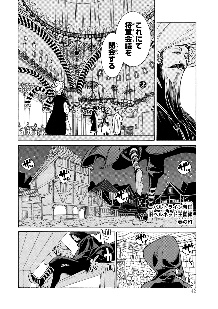 SHOUKOKU NO ALTAIR - raw - Chapter 77 - https://jpdd.ccdd.to/JPDD/shoukokunoaltair/151753/ul5gcnfwdeu.jpg