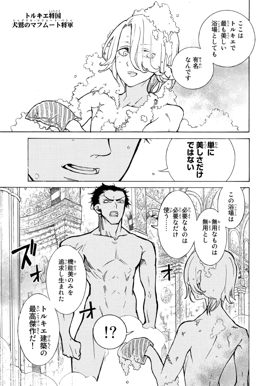 SHOUKOKU NO ALTAIR - raw - Chapter 77 - https://jpdd.ccdd.to/JPDD/shoukokunoaltair/151753/va2cm0ktl0a.jpg