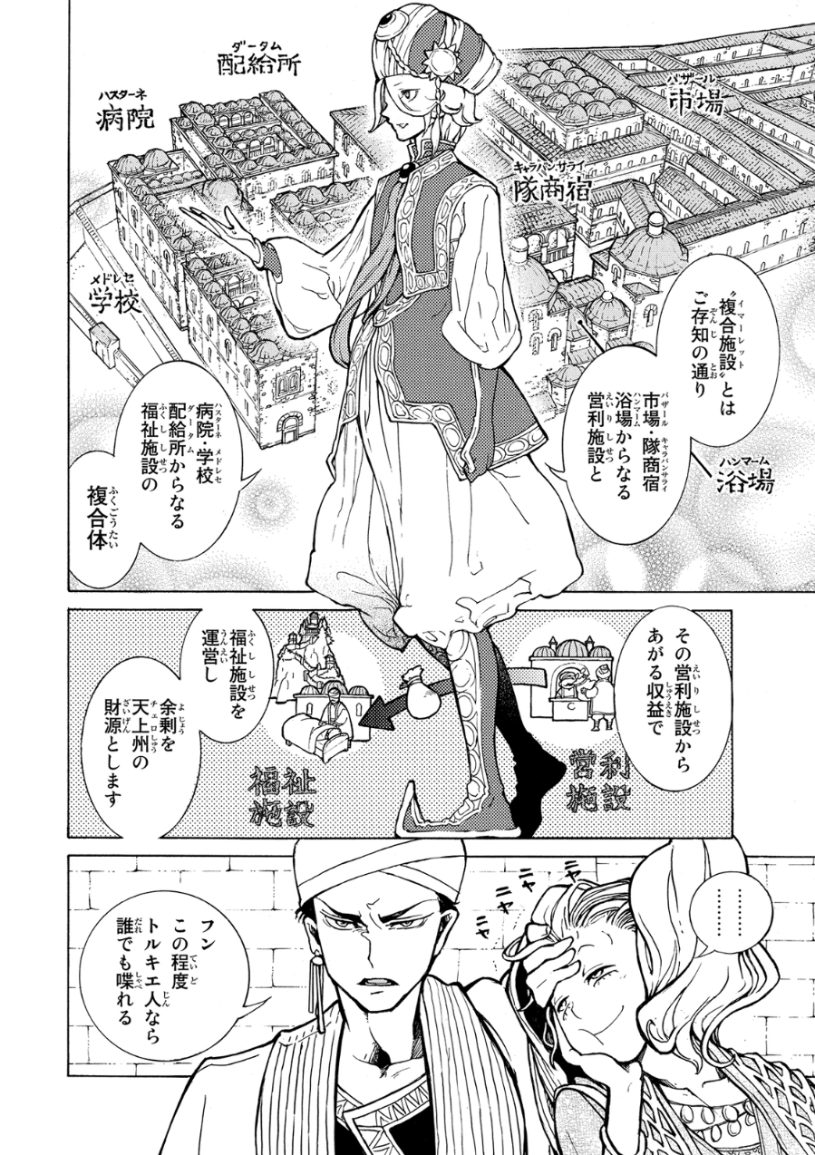 SHOUKOKU NO ALTAIR - raw - Chapter 77 - https://jpdd.ccdd.to/JPDD/shoukokunoaltair/151753/vlu0bpptk2x.jpg