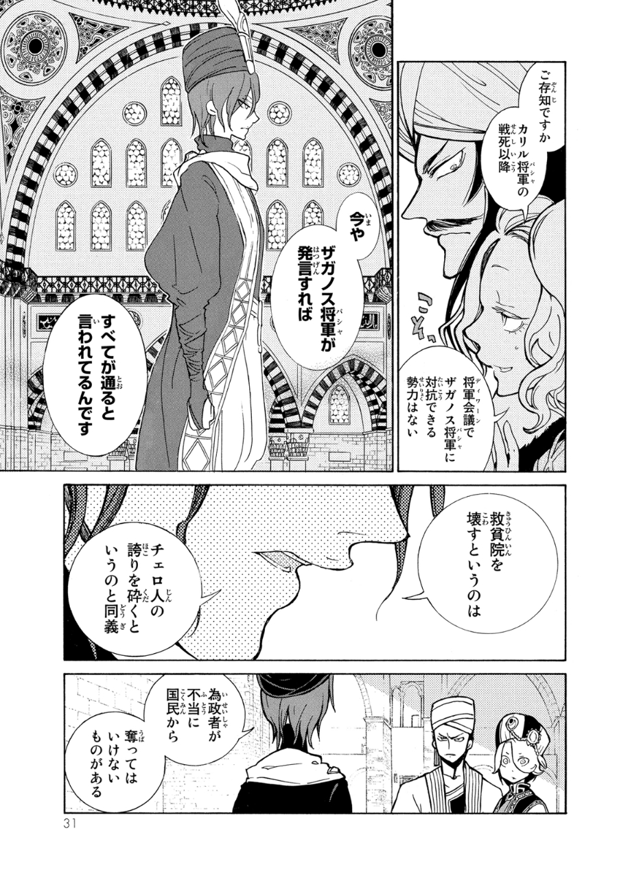 SHOUKOKU NO ALTAIR - raw - Chapter 77 - https://jpdd.ccdd.to/JPDD/shoukokunoaltair/151753/vvxedrc1o5q.jpg