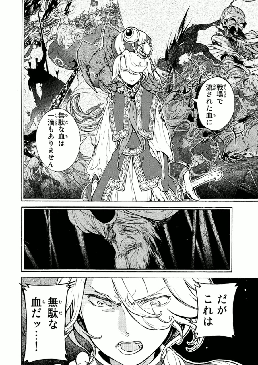 SHOUKOKU NO ALTAIR - raw - Chapter 76 - https://jpdd.ccdd.to/JPDD/shoukokunoaltair/151754/05cvkidnhbv.jpg