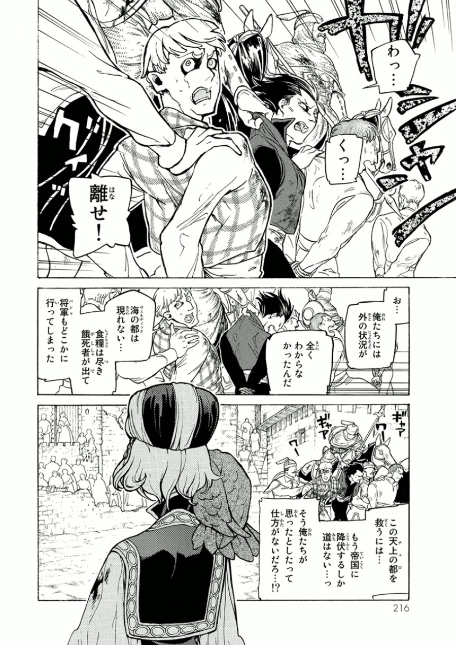 SHOUKOKU NO ALTAIR - raw - Chapter 76 - https://jpdd.ccdd.to/JPDD/shoukokunoaltair/151754/24pnoe4ed3s.jpg