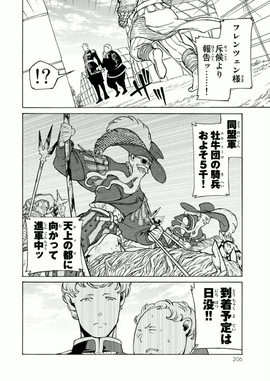 SHOUKOKU NO ALTAIR - raw - Chapter 76 - https://jpdd.ccdd.to/JPDD/shoukokunoaltair/151754/4ymc15e0l1a.jpg