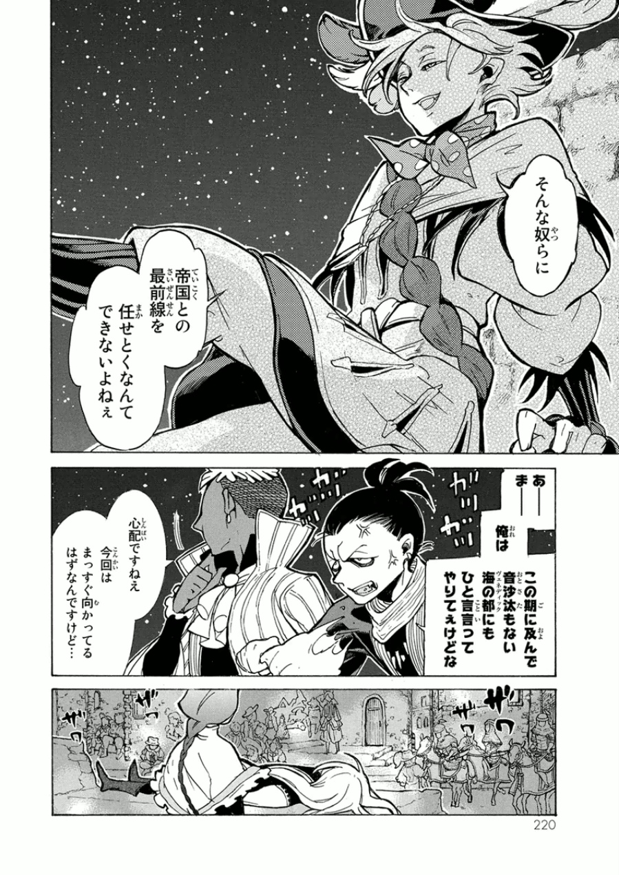 SHOUKOKU NO ALTAIR - raw - Chapter 76 - https://jpdd.ccdd.to/JPDD/shoukokunoaltair/151754/5tryvtdngay.jpg
