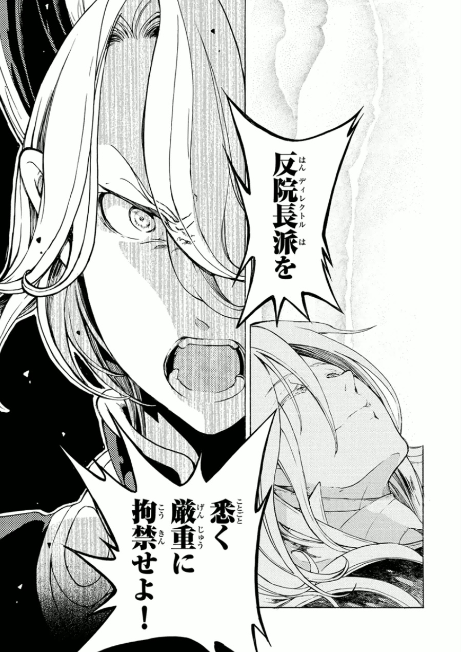 SHOUKOKU NO ALTAIR - raw - Chapter 76 - https://jpdd.ccdd.to/JPDD/shoukokunoaltair/151754/d25yckothzp.jpg
