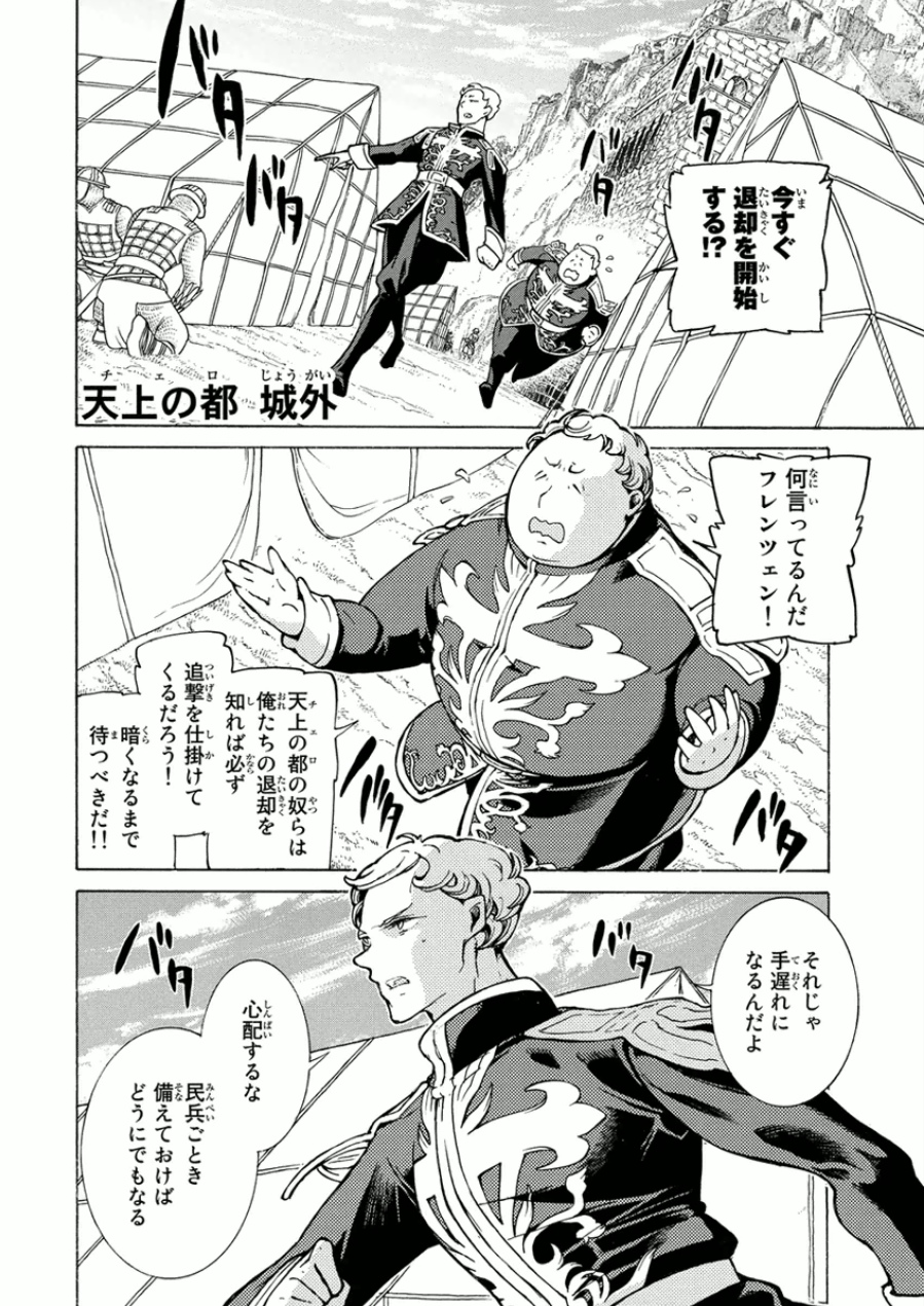SHOUKOKU NO ALTAIR - raw - Chapter 76 - https://jpdd.ccdd.to/JPDD/shoukokunoaltair/151754/dryu3u5jpf2.jpg