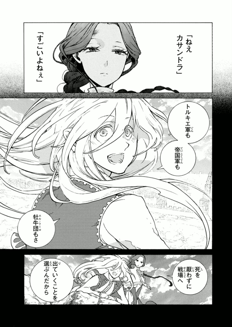 SHOUKOKU NO ALTAIR - raw - Chapter 76 - https://jpdd.ccdd.to/JPDD/shoukokunoaltair/151754/iktswgl0ckh.jpg