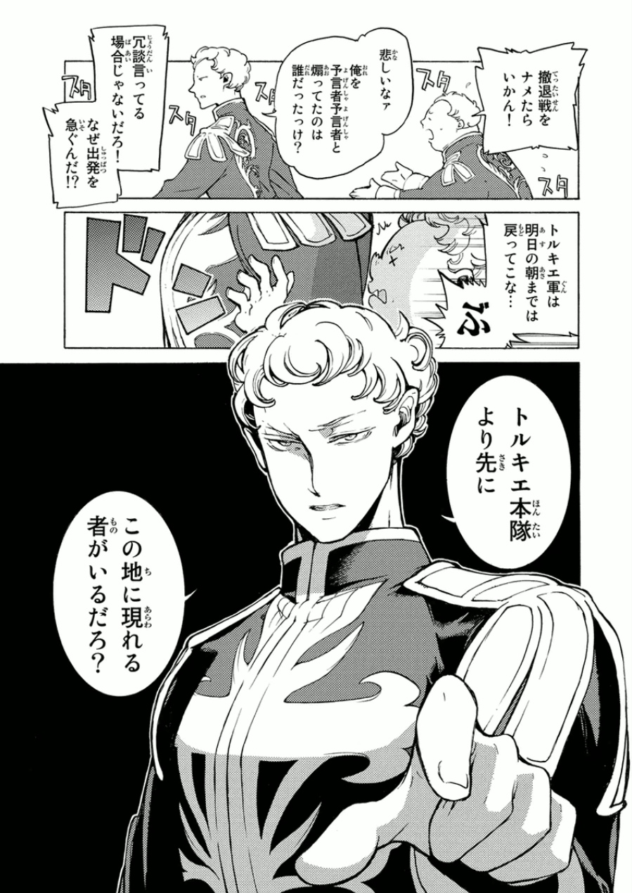SHOUKOKU NO ALTAIR - raw - Chapter 76 - https://jpdd.ccdd.to/JPDD/shoukokunoaltair/151754/majgrt2okyn.jpg