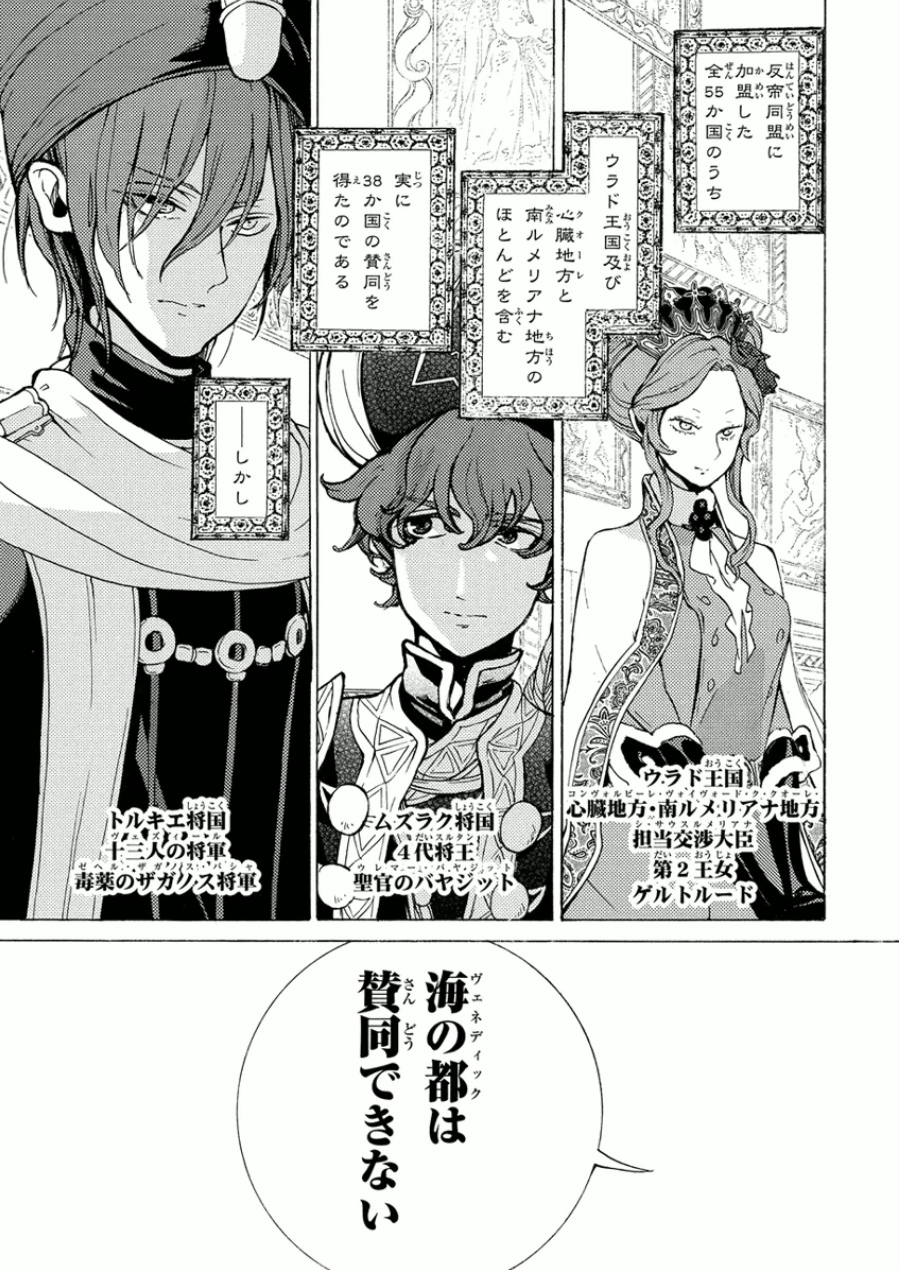 SHOUKOKU NO ALTAIR - raw - Chapter 76 - https://jpdd.ccdd.to/JPDD/shoukokunoaltair/151754/ol5orjfxo5e.jpg