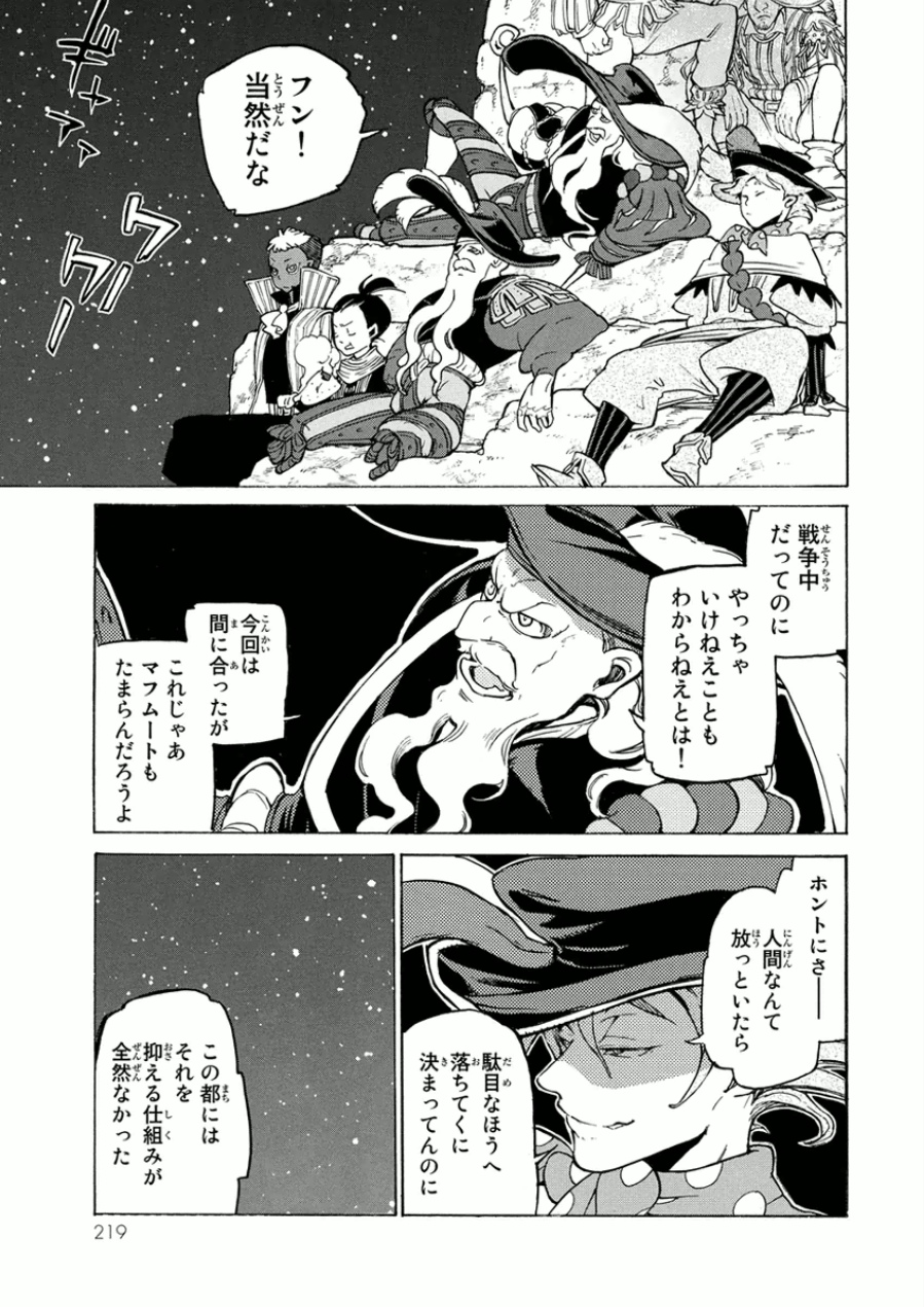 SHOUKOKU NO ALTAIR - raw - Chapter 76 - https://jpdd.ccdd.to/JPDD/shoukokunoaltair/151754/p4mjed22tsv.jpg
