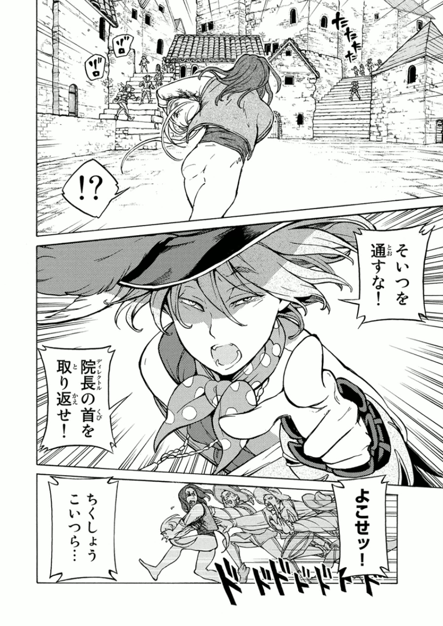 SHOUKOKU NO ALTAIR - raw - Chapter 76 - https://jpdd.ccdd.to/JPDD/shoukokunoaltair/151754/tdt2cx4hjbc.jpg