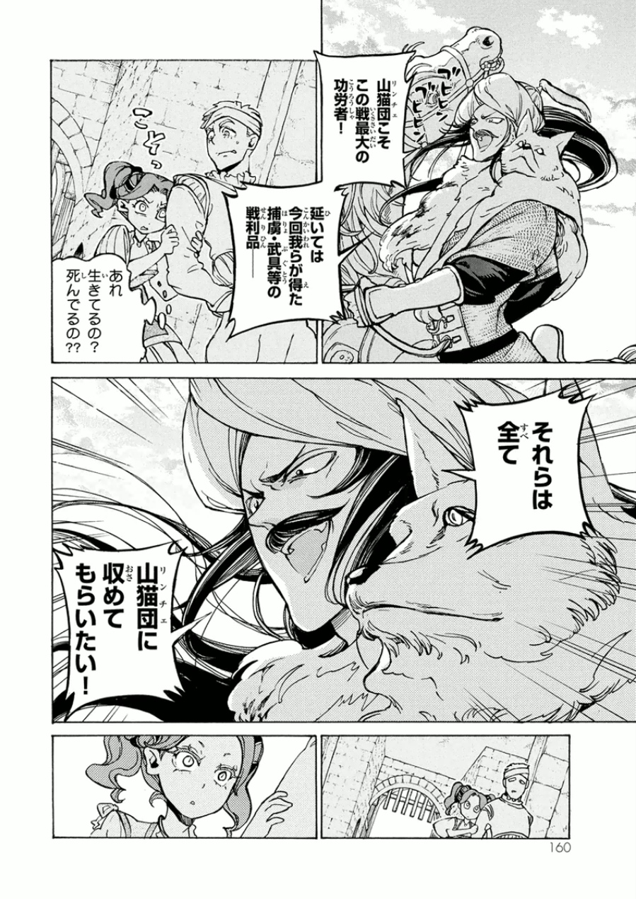 SHOUKOKU NO ALTAIR - raw - Chapter 75 - https://jpdd.ccdd.to/JPDD/shoukokunoaltair/151755/0jnfg3h2bxu.jpg