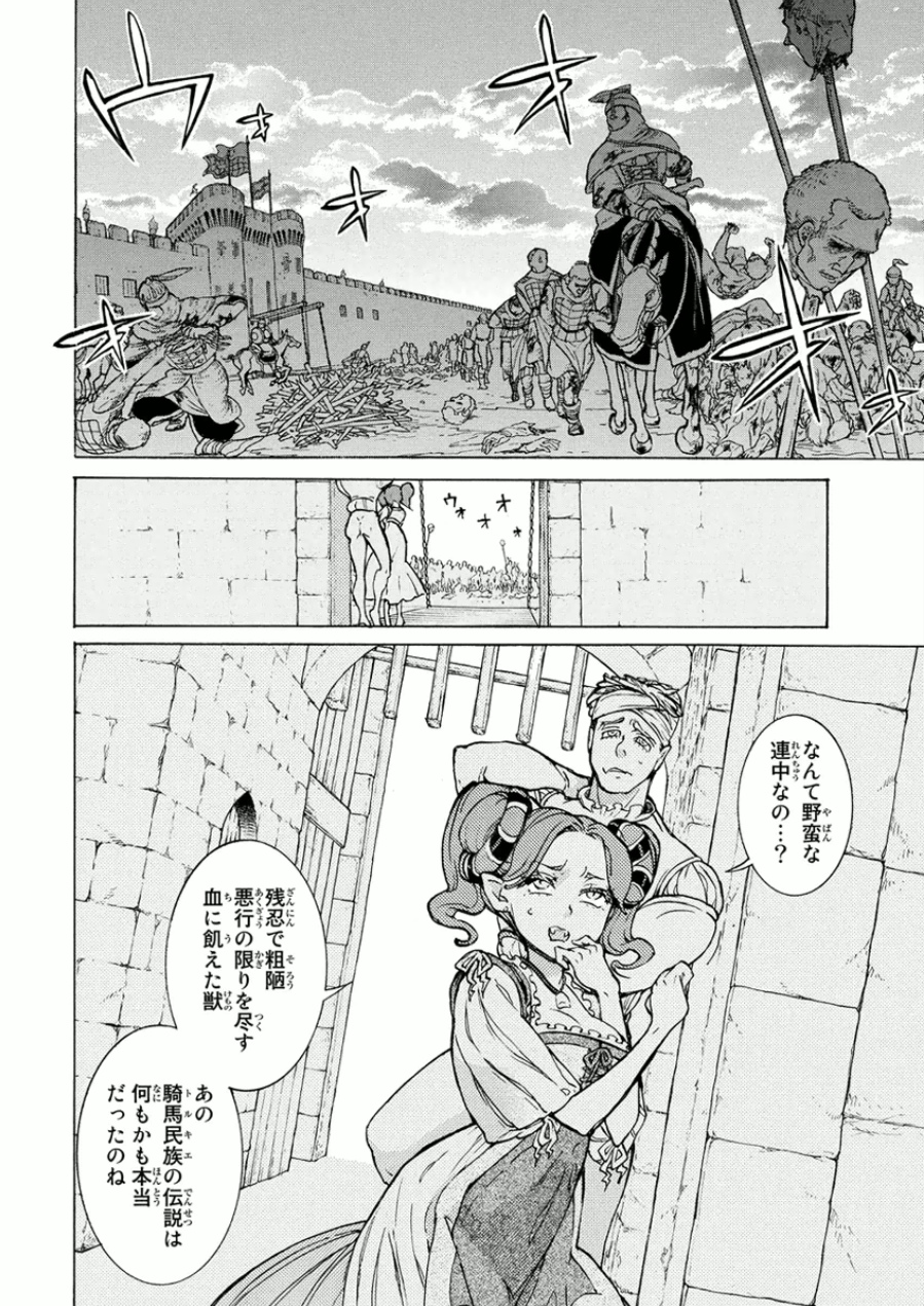SHOUKOKU NO ALTAIR - raw - Chapter 75 - https://jpdd.ccdd.to/JPDD/shoukokunoaltair/151755/12yll1v3sjj.jpg