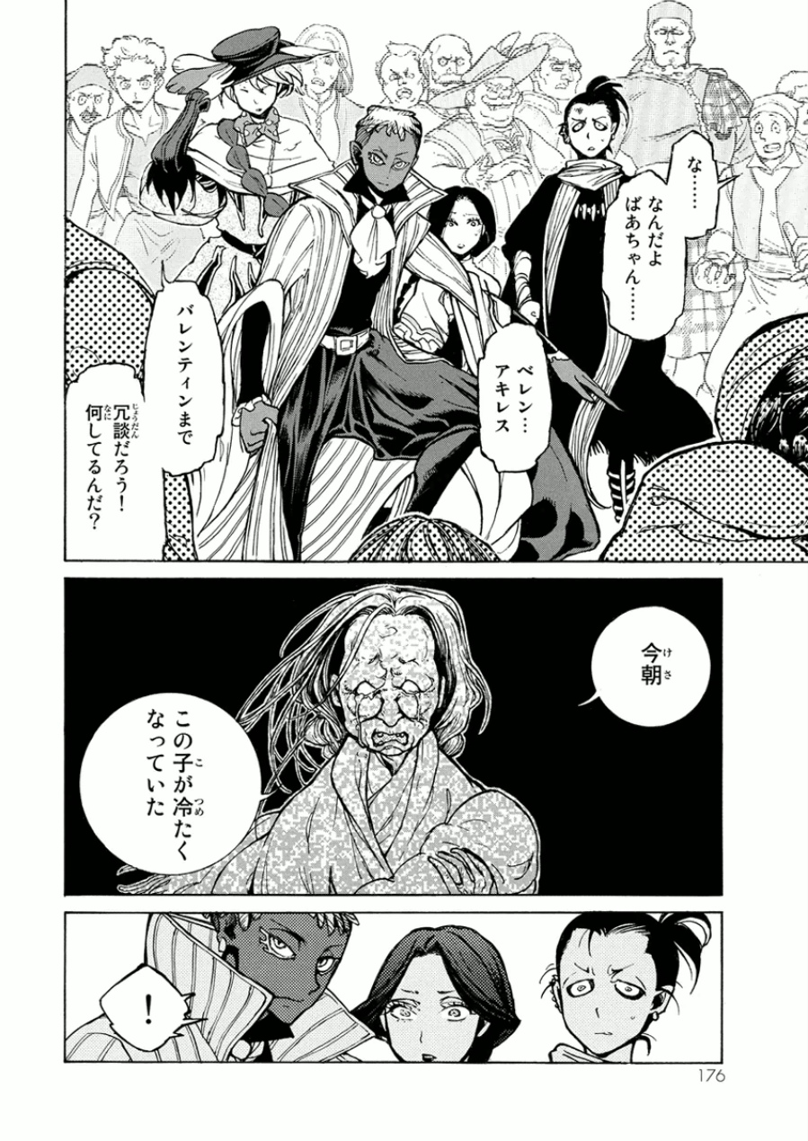 SHOUKOKU NO ALTAIR - raw - Chapter 75 - https://jpdd.ccdd.to/JPDD/shoukokunoaltair/151755/15in4xcgwko.jpg