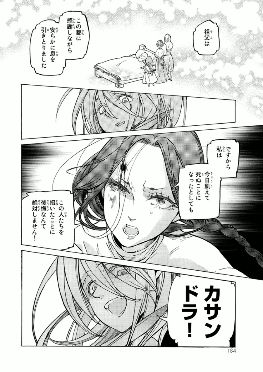 SHOUKOKU NO ALTAIR - raw - Chapter 75 - https://jpdd.ccdd.to/JPDD/shoukokunoaltair/151755/2ydk2ywkwiv.jpg