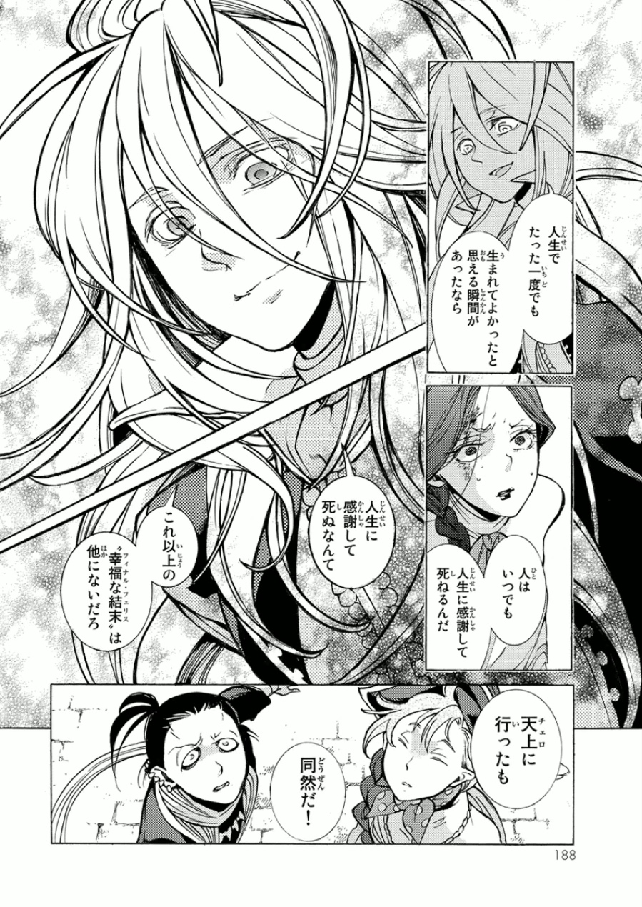 SHOUKOKU NO ALTAIR - raw - Chapter 75 - https://jpdd.ccdd.to/JPDD/shoukokunoaltair/151755/ba0024spf40.jpg