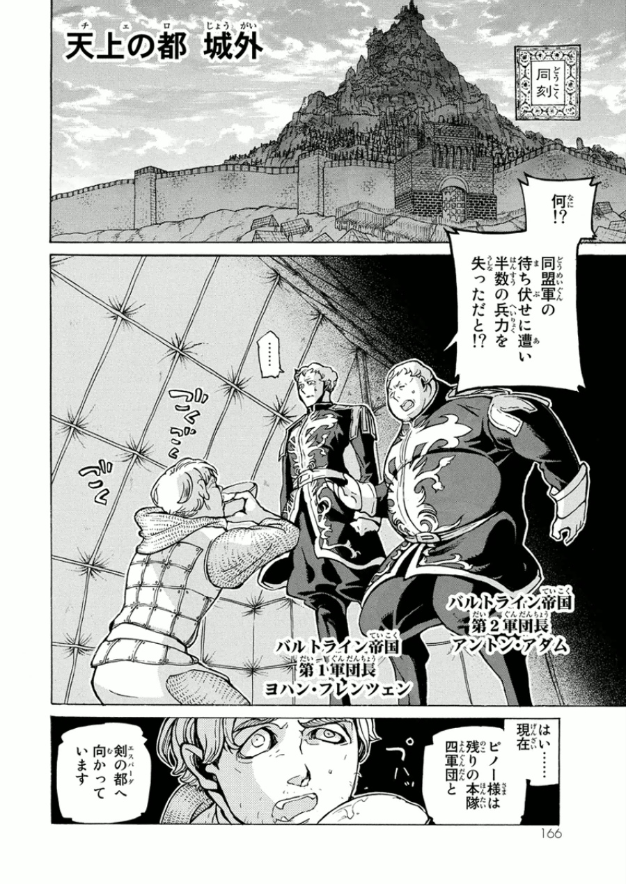 SHOUKOKU NO ALTAIR - raw - Chapter 75 - https://jpdd.ccdd.to/JPDD/shoukokunoaltair/151755/dn2ds1gspvs.jpg
