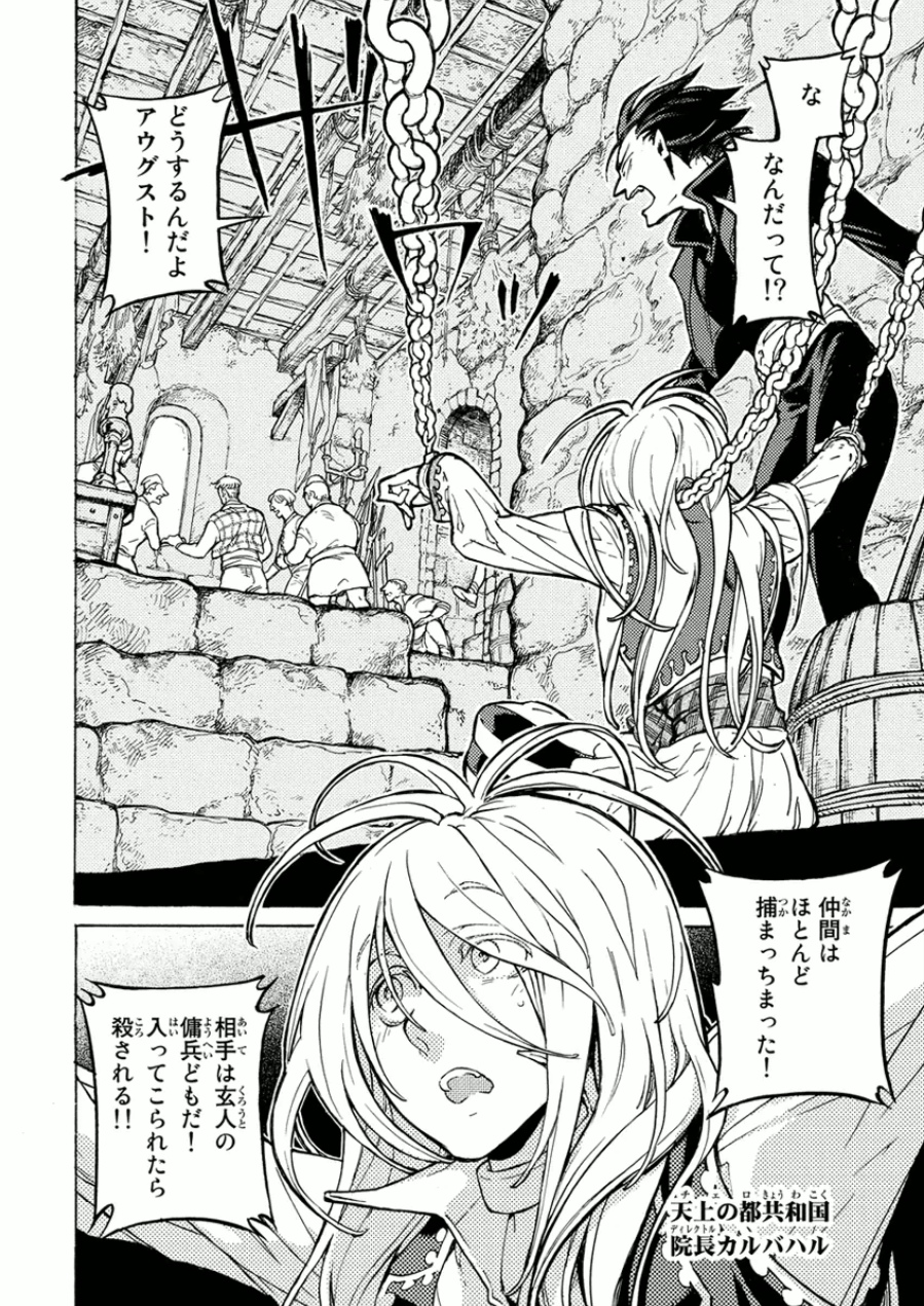 SHOUKOKU NO ALTAIR - raw - Chapter 75 - https://jpdd.ccdd.to/JPDD/shoukokunoaltair/151755/e1taeaj0ea3.jpg