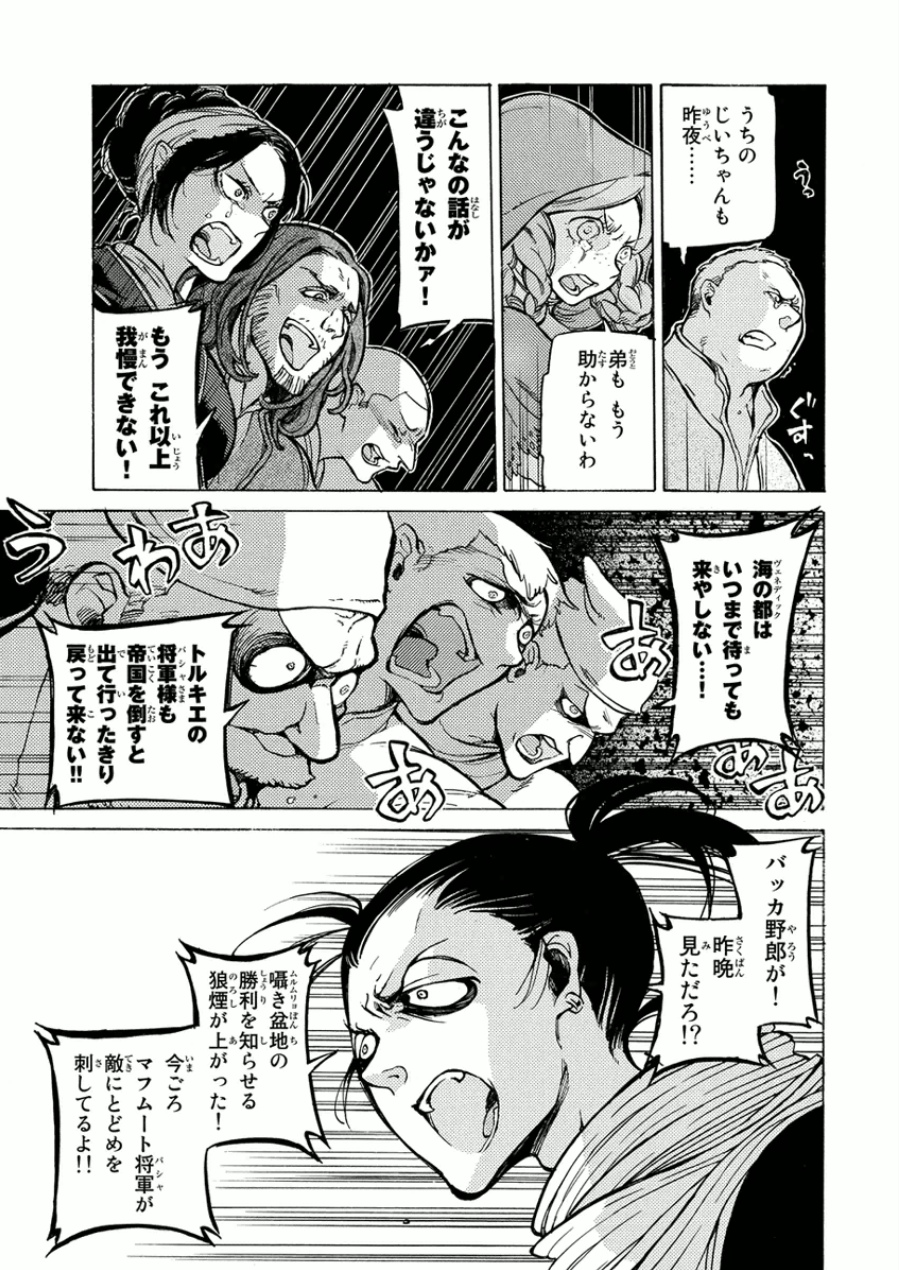 SHOUKOKU NO ALTAIR - raw - Chapter 75 - https://jpdd.ccdd.to/JPDD/shoukokunoaltair/151755/fuanvfkhti0.jpg