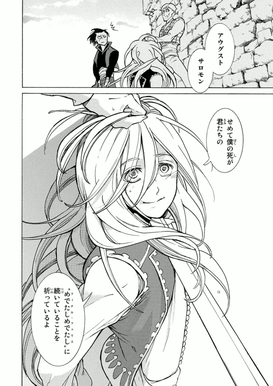 SHOUKOKU NO ALTAIR - raw - Chapter 75 - https://jpdd.ccdd.to/JPDD/shoukokunoaltair/151755/fxzyvy4oa1a.jpg