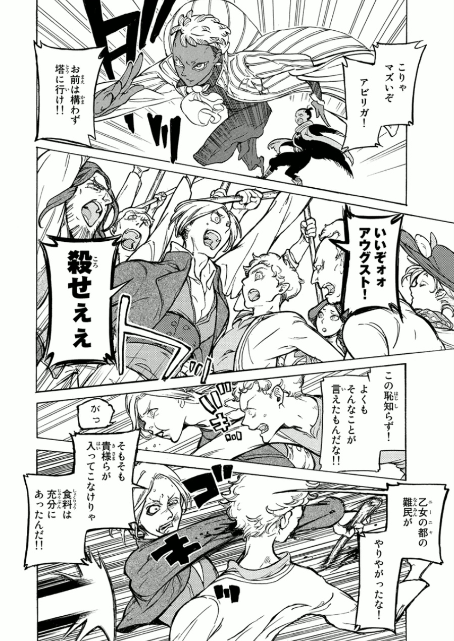 SHOUKOKU NO ALTAIR - raw - Chapter 75 - https://jpdd.ccdd.to/JPDD/shoukokunoaltair/151755/habz5ilrips.jpg