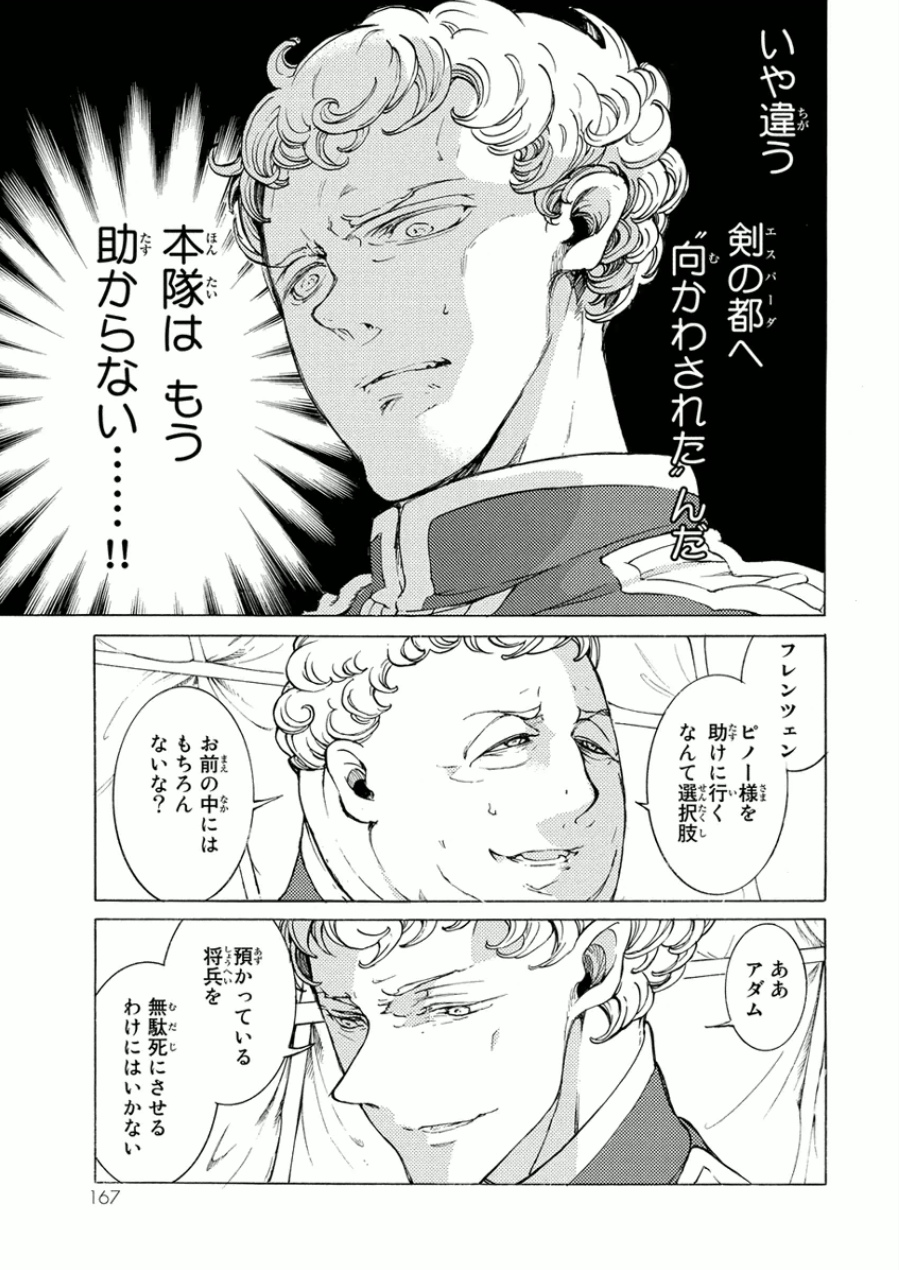 SHOUKOKU NO ALTAIR - raw - Chapter 75 - https://jpdd.ccdd.to/JPDD/shoukokunoaltair/151755/ijup02uncpe.jpg