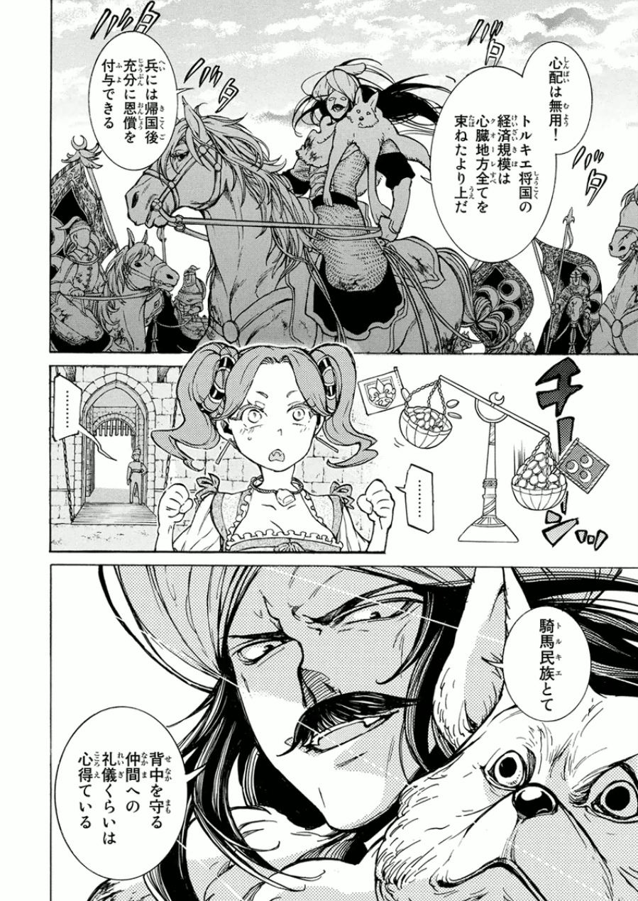 SHOUKOKU NO ALTAIR - raw - Chapter 75 - https://jpdd.ccdd.to/JPDD/shoukokunoaltair/151755/ik2ipgtmmeh.jpg