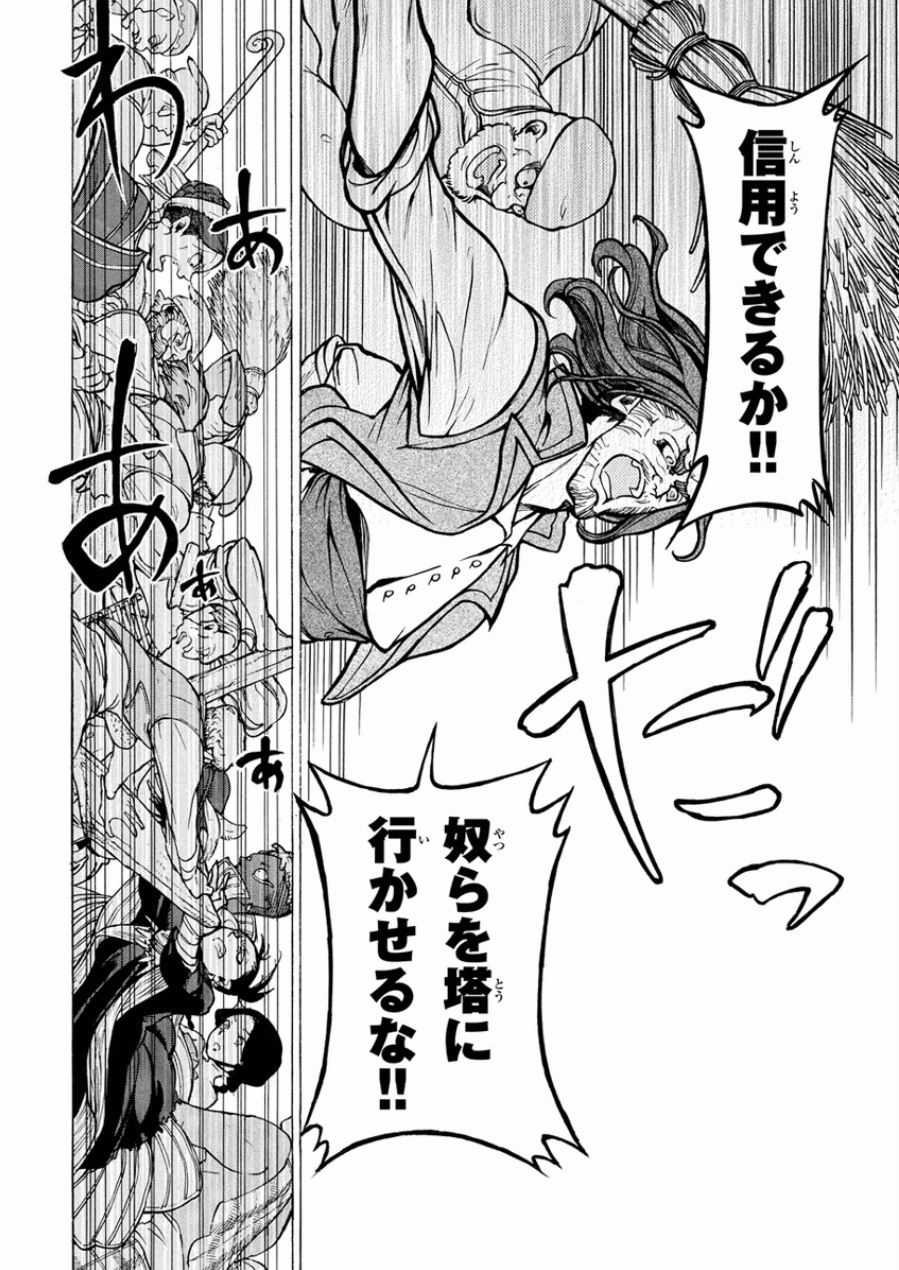 SHOUKOKU NO ALTAIR - raw - Chapter 75 - https://jpdd.ccdd.to/JPDD/shoukokunoaltair/151755/inbsoeumlin.jpg