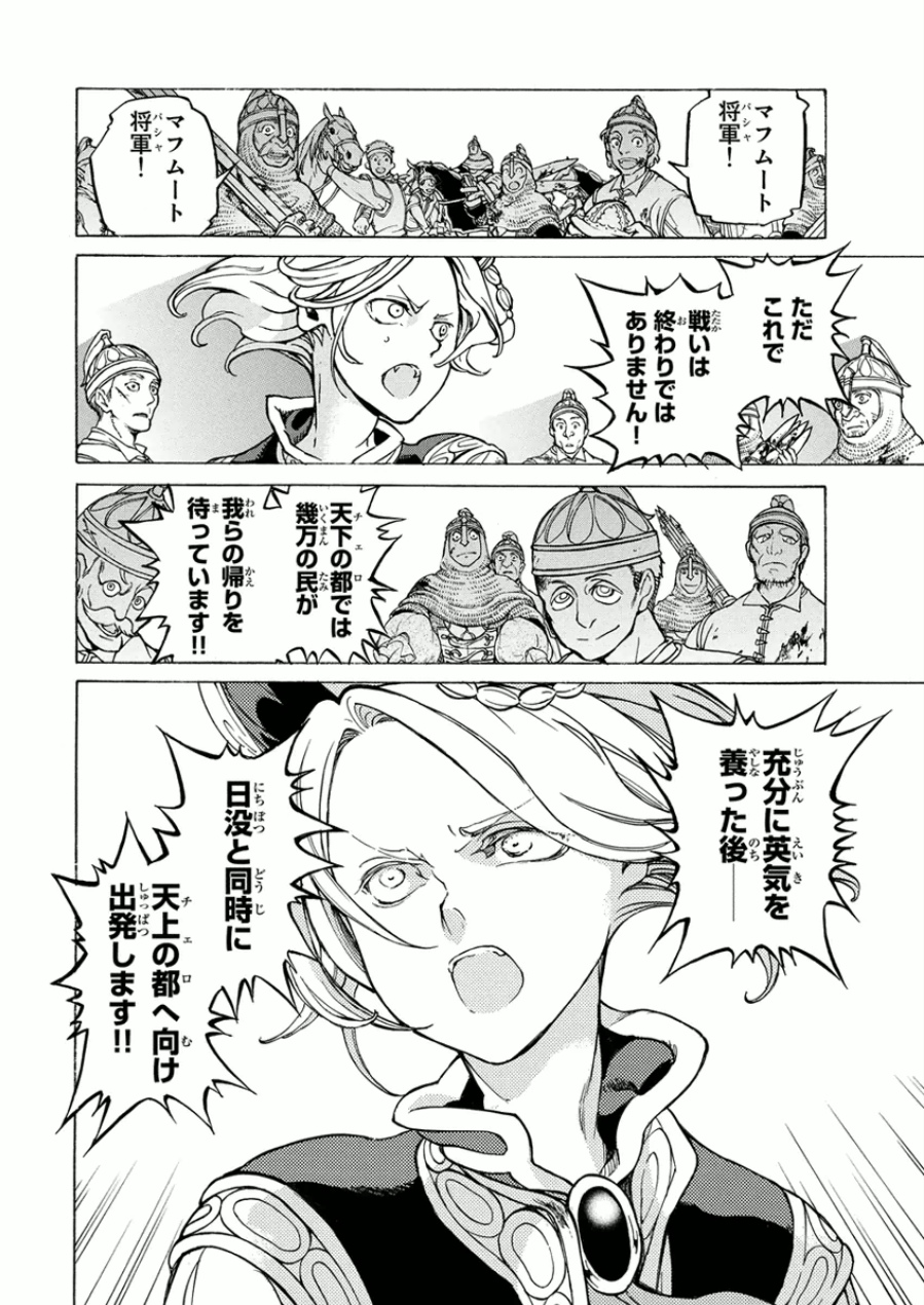 SHOUKOKU NO ALTAIR - raw - Chapter 75 - https://jpdd.ccdd.to/JPDD/shoukokunoaltair/151755/ks4tkx41u13.jpg