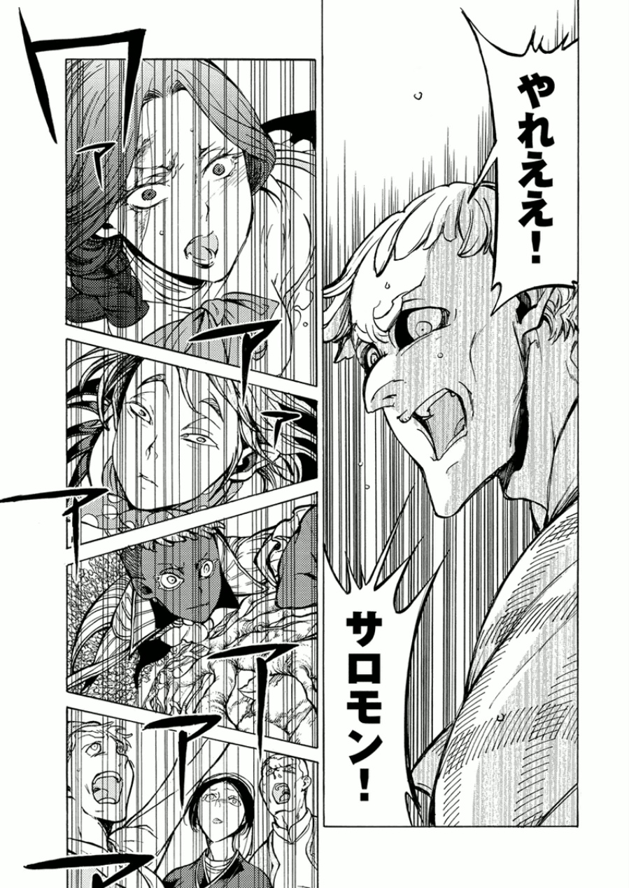 SHOUKOKU NO ALTAIR - raw - Chapter 75 - https://jpdd.ccdd.to/JPDD/shoukokunoaltair/151755/mx30qpsyeqh.jpg