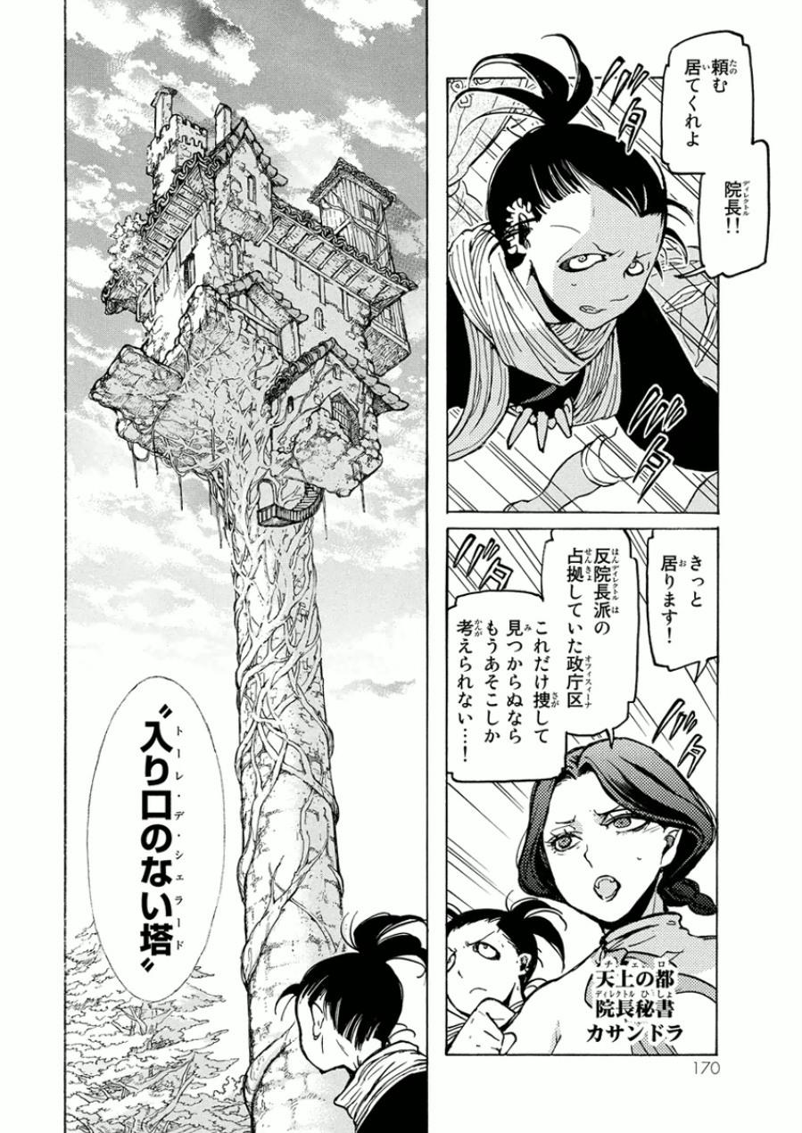 SHOUKOKU NO ALTAIR - raw - Chapter 75 - https://jpdd.ccdd.to/JPDD/shoukokunoaltair/151755/o4mzq0pa1um.jpg
