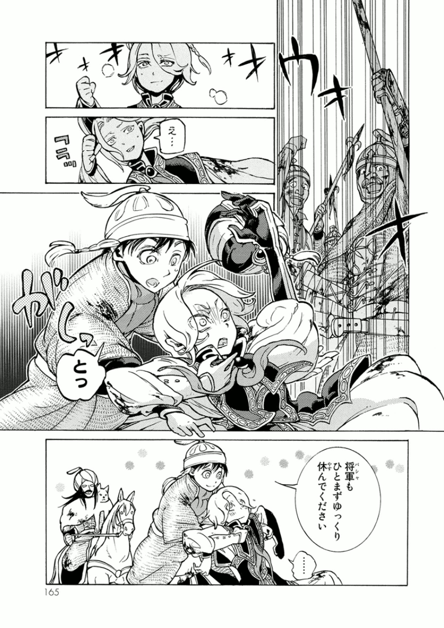 SHOUKOKU NO ALTAIR - raw - Chapter 75 - https://jpdd.ccdd.to/JPDD/shoukokunoaltair/151755/qn5jiiultxb.jpg
