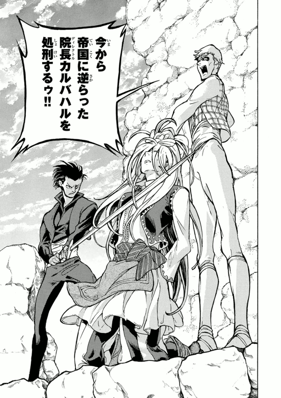 SHOUKOKU NO ALTAIR - raw - Chapter 75 - https://jpdd.ccdd.to/JPDD/shoukokunoaltair/151755/tural5vp010.jpg