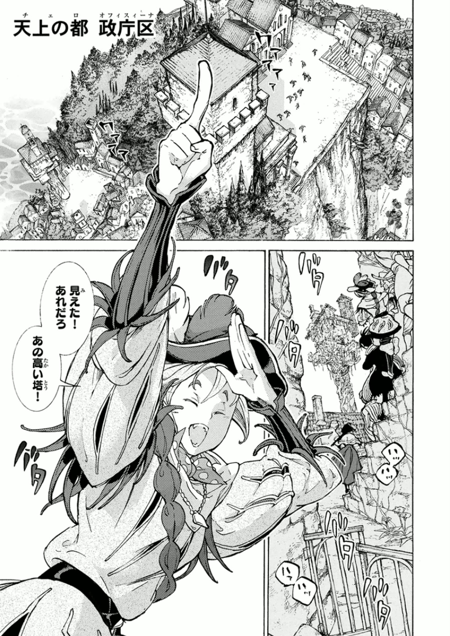 SHOUKOKU NO ALTAIR - raw - Chapter 75 - https://jpdd.ccdd.to/JPDD/shoukokunoaltair/151755/w3flpgeoj05.jpg