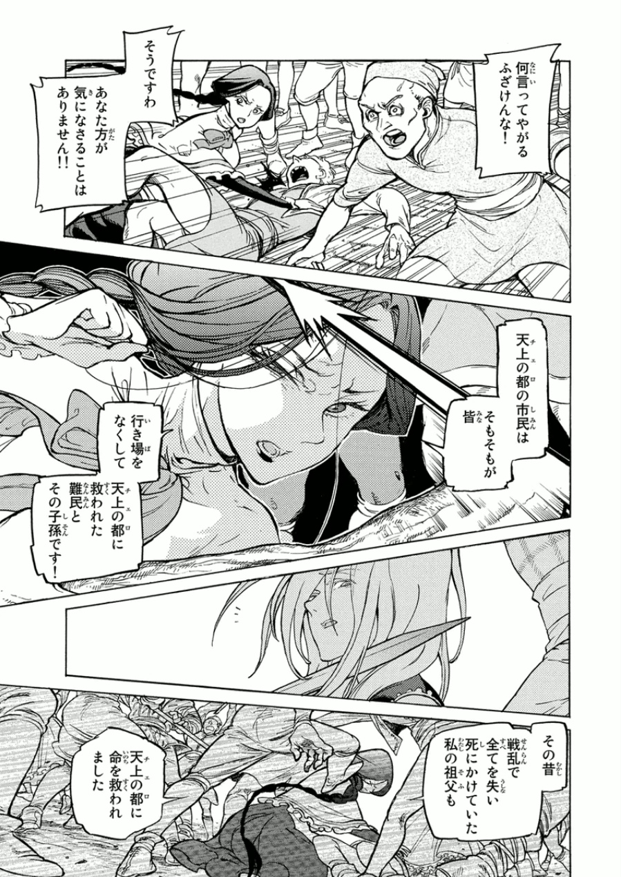 SHOUKOKU NO ALTAIR - raw - Chapter 75 - https://jpdd.ccdd.to/JPDD/shoukokunoaltair/151755/xjej2nd2hks.jpg