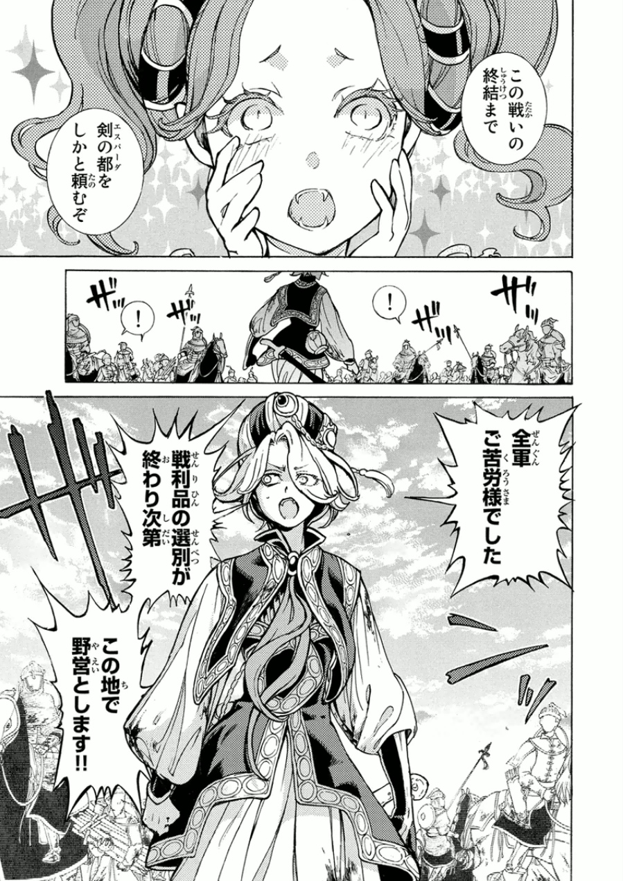 SHOUKOKU NO ALTAIR - raw - Chapter 75 - https://jpdd.ccdd.to/JPDD/shoukokunoaltair/151755/zffhu0gbd1k.jpg