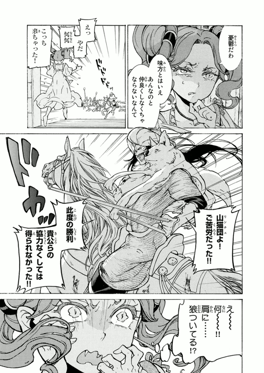 SHOUKOKU NO ALTAIR - raw - Chapter 75 - https://jpdd.ccdd.to/JPDD/shoukokunoaltair/151755/zv55vdsashf.jpg